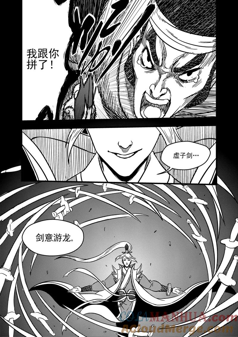 虎x鹤 妖师录 85 曹家双刀流 第11页