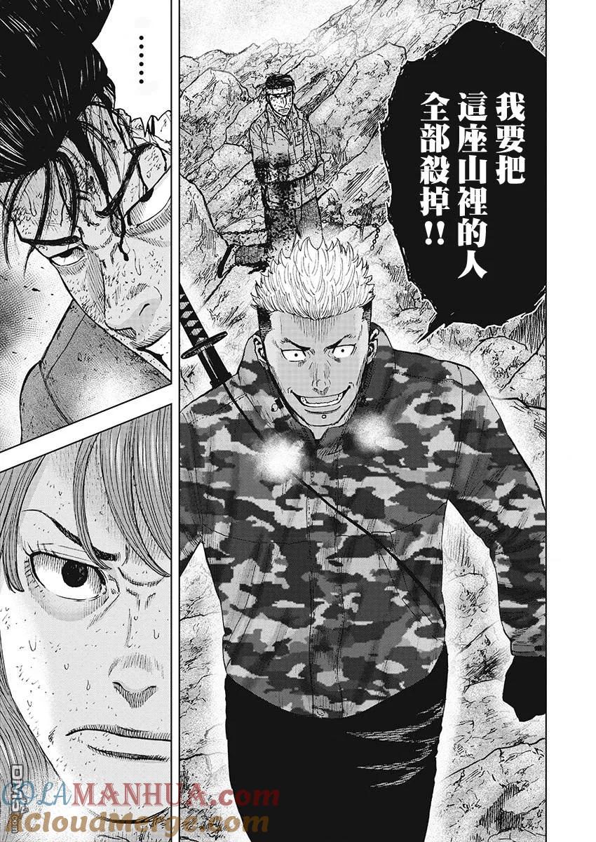 《Monkey Peak》第103话 9合目（3） 第7页