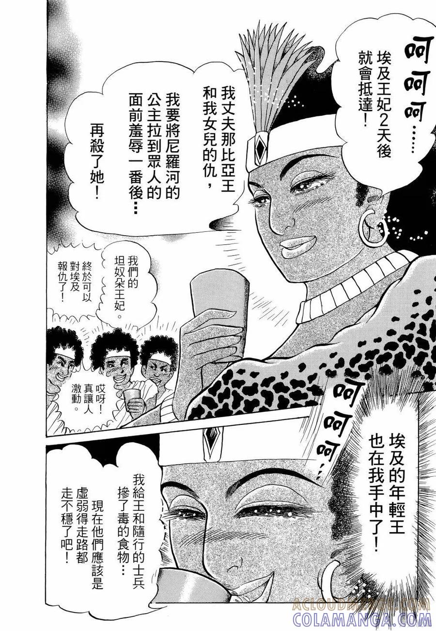 尼罗河女儿 第64卷 第177页