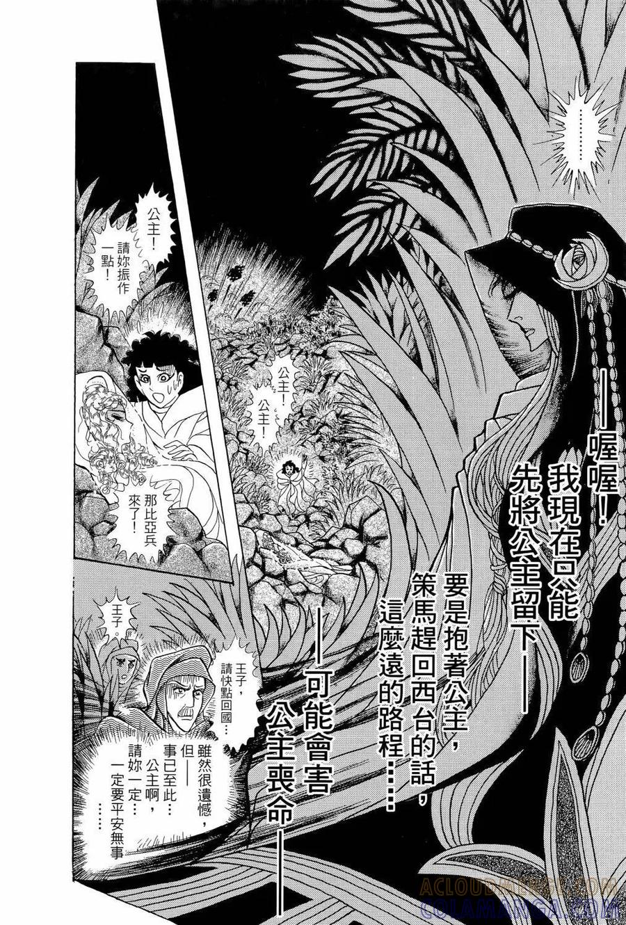 尼罗河女儿 第64卷 第217页