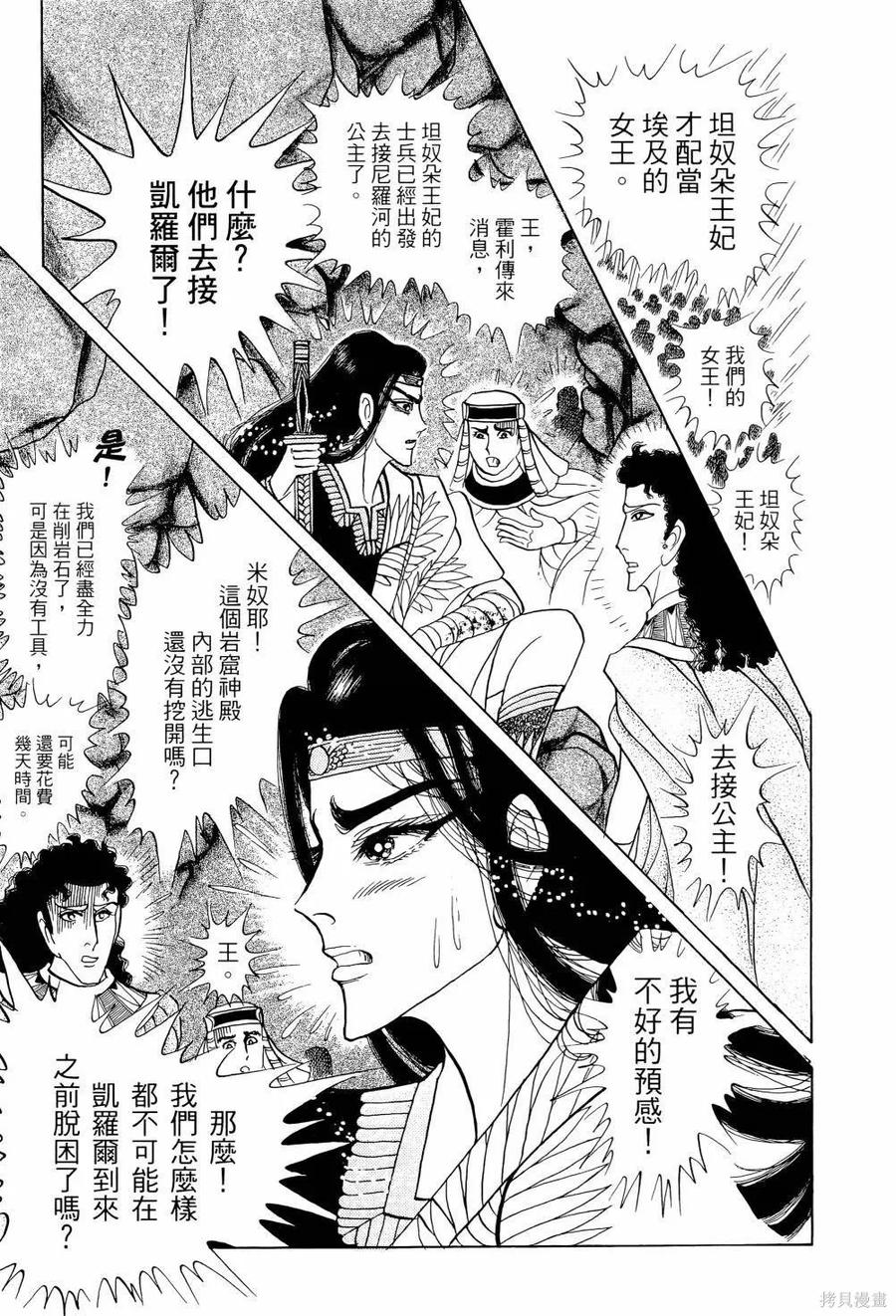 尼罗河女儿 第64卷 第180页