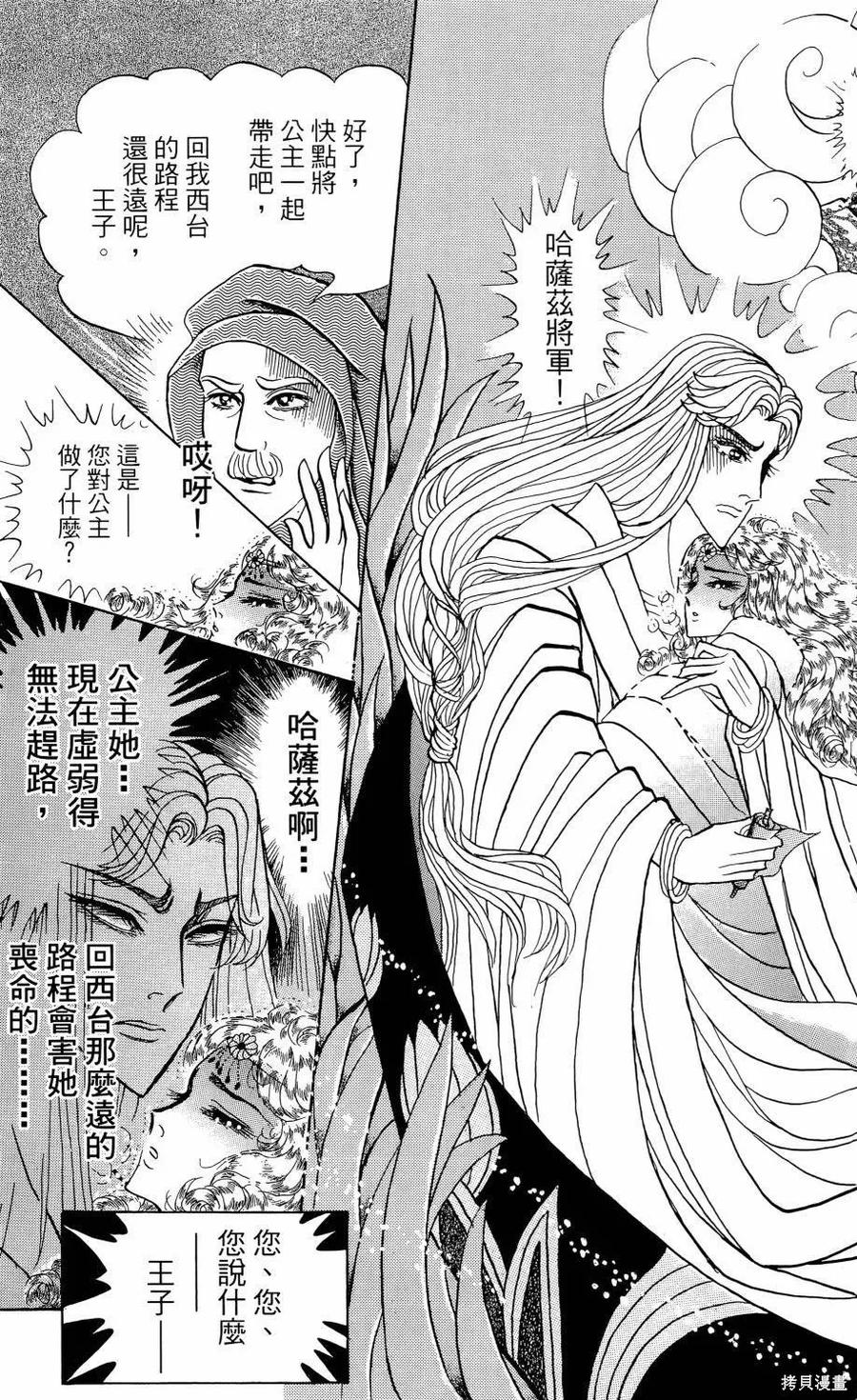 尼罗河女儿 第64卷 第212页