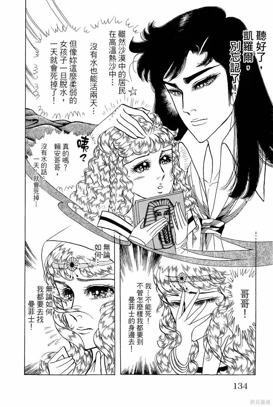 尼罗河女儿 第64卷 第139页