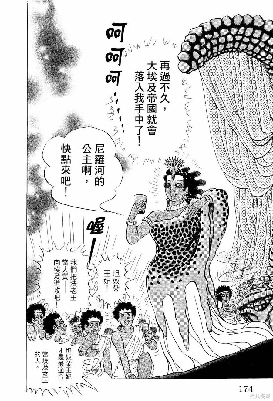尼罗河女儿 第64卷 第179页