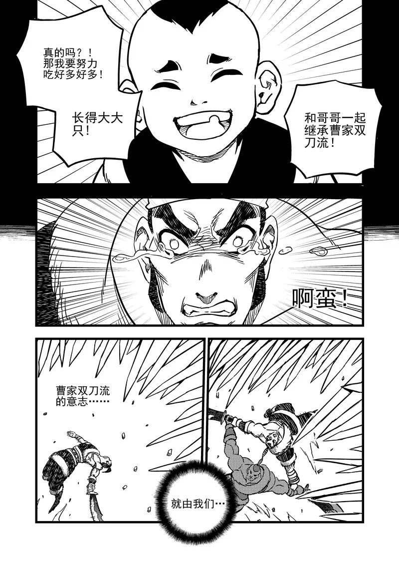 虎x鹤 妖师录 85 曹家双刀流 第14页