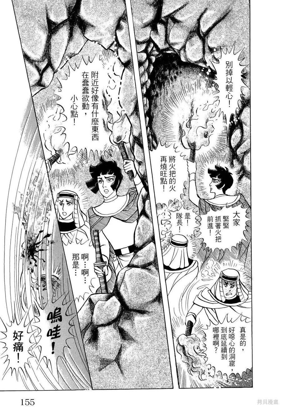 尼罗河女儿 第64卷 第160页