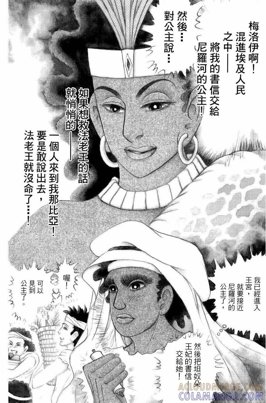 尼罗河女儿 第64卷 第69页