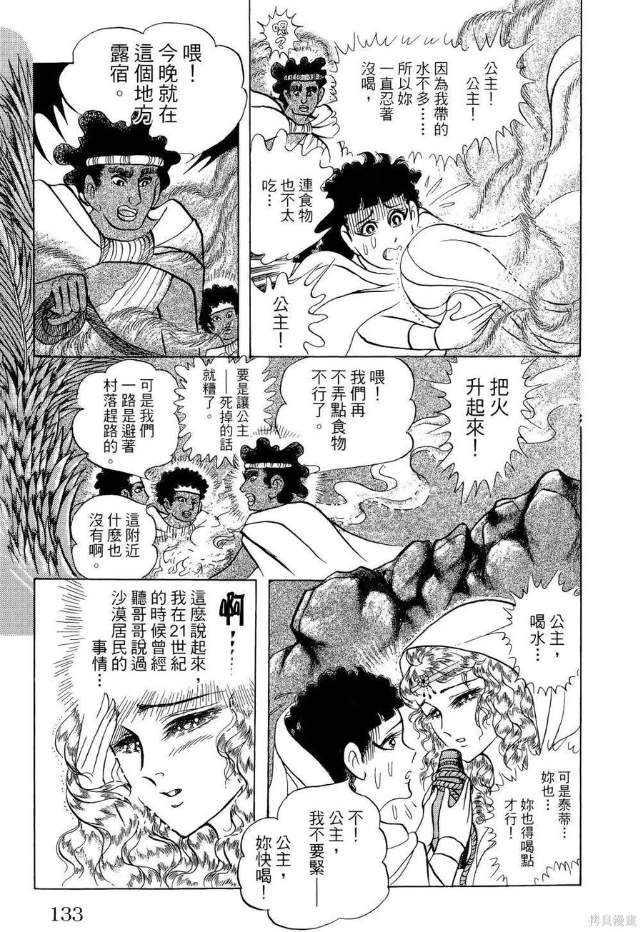 尼罗河女儿 第64卷 第138页