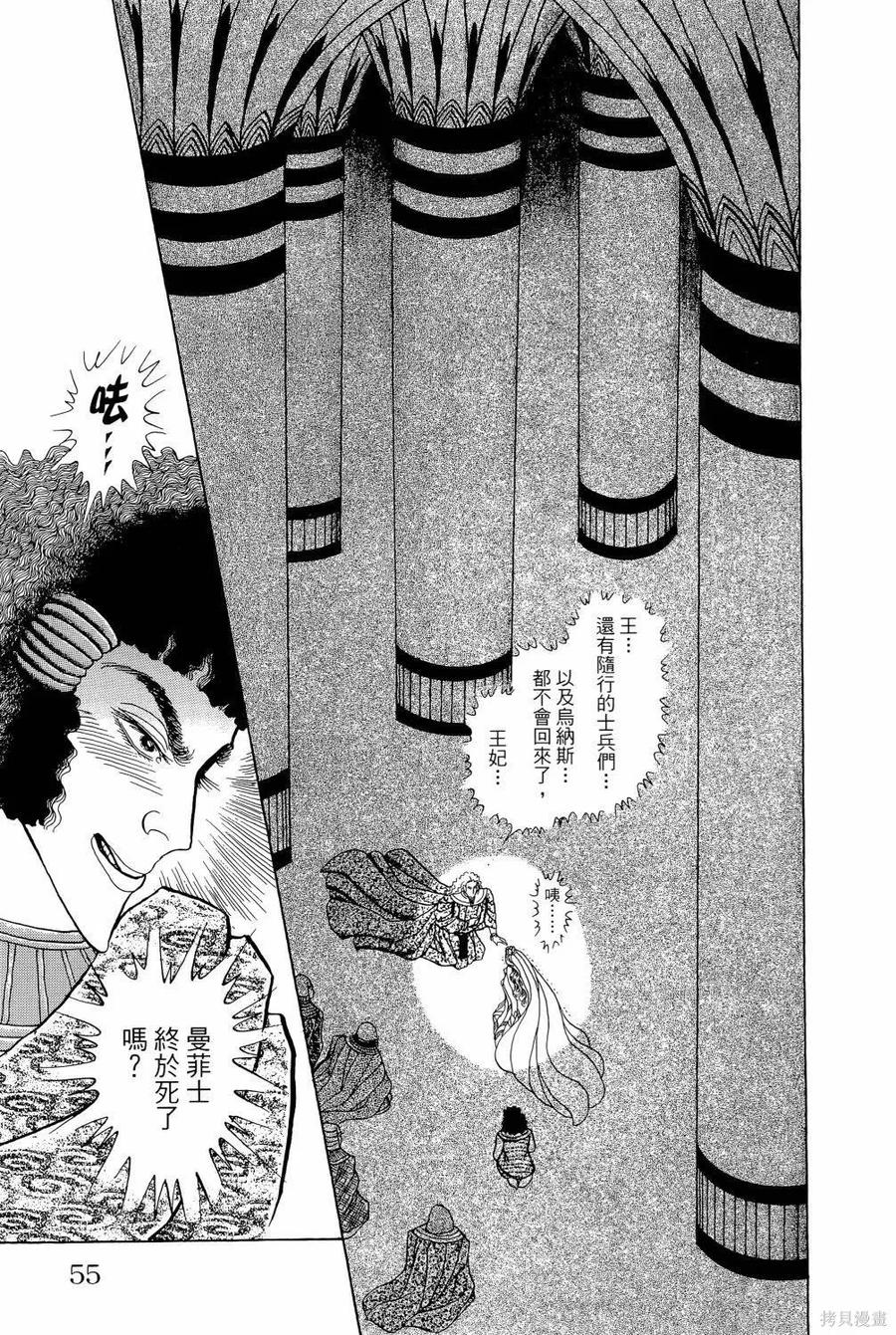 尼罗河女儿 第64卷 第60页