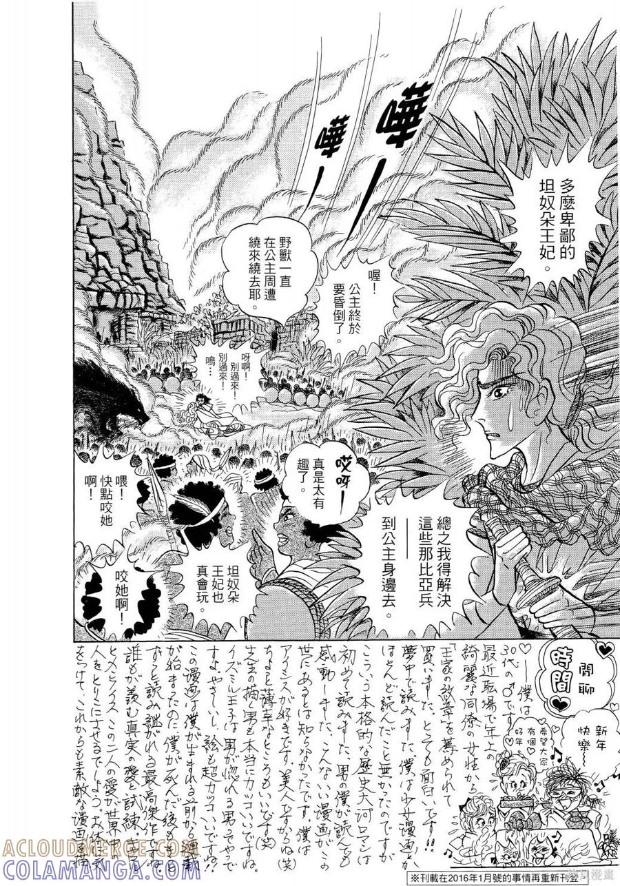 尼罗河女儿 第65卷 第77页