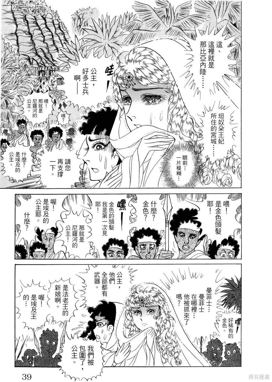 尼罗河女儿 第65卷 第42页