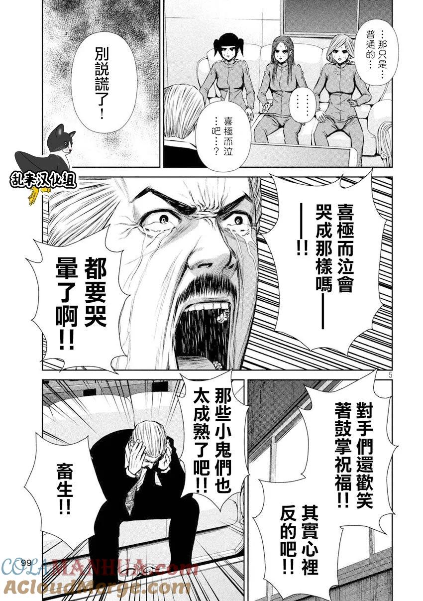 《Back Street Girls后街女孩》第104话 政治 第5页