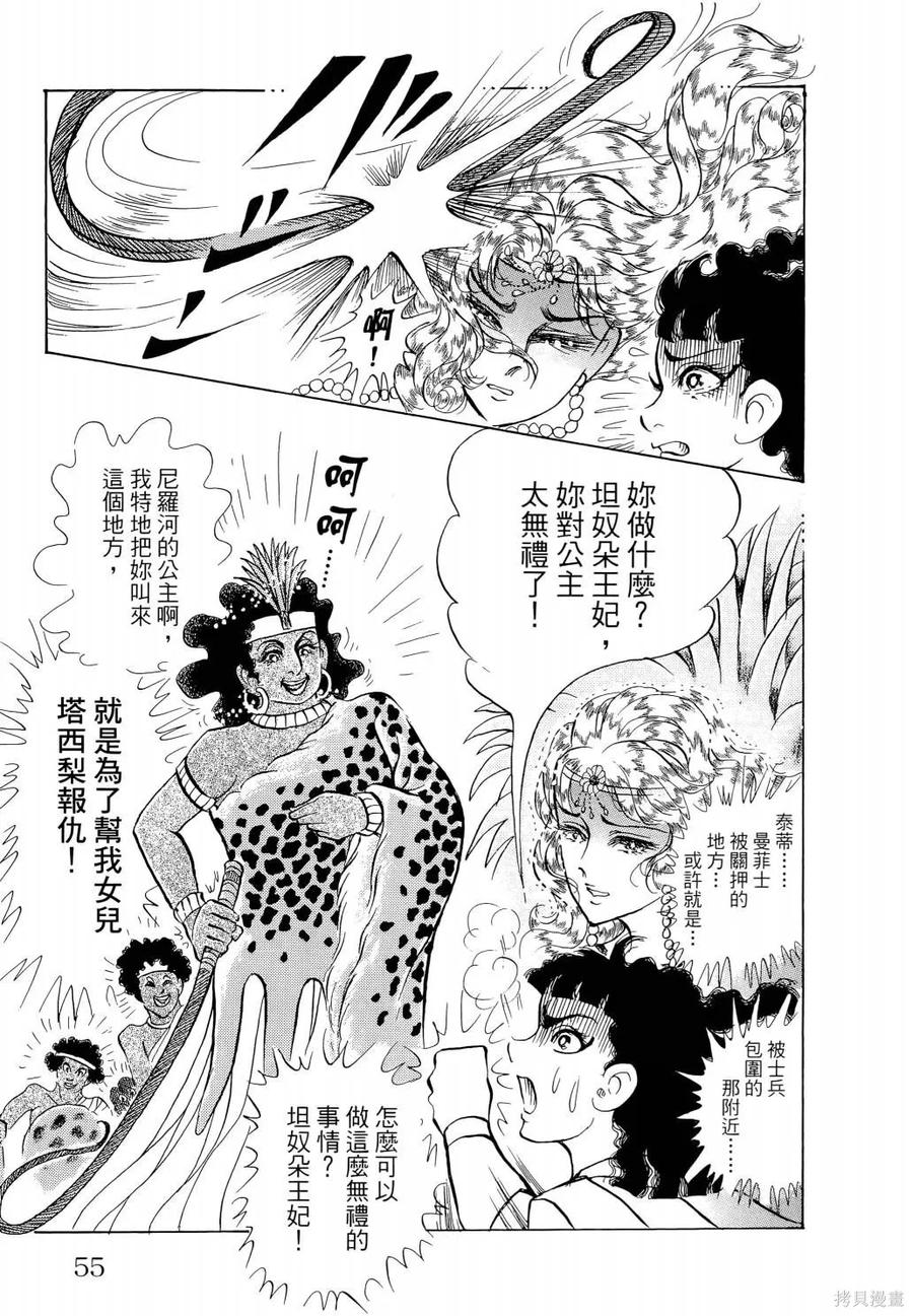 尼罗河女儿 第65卷 第58页