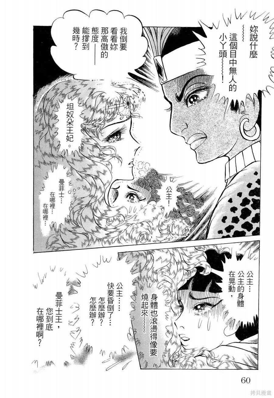 尼罗河女儿 第65卷 第63页