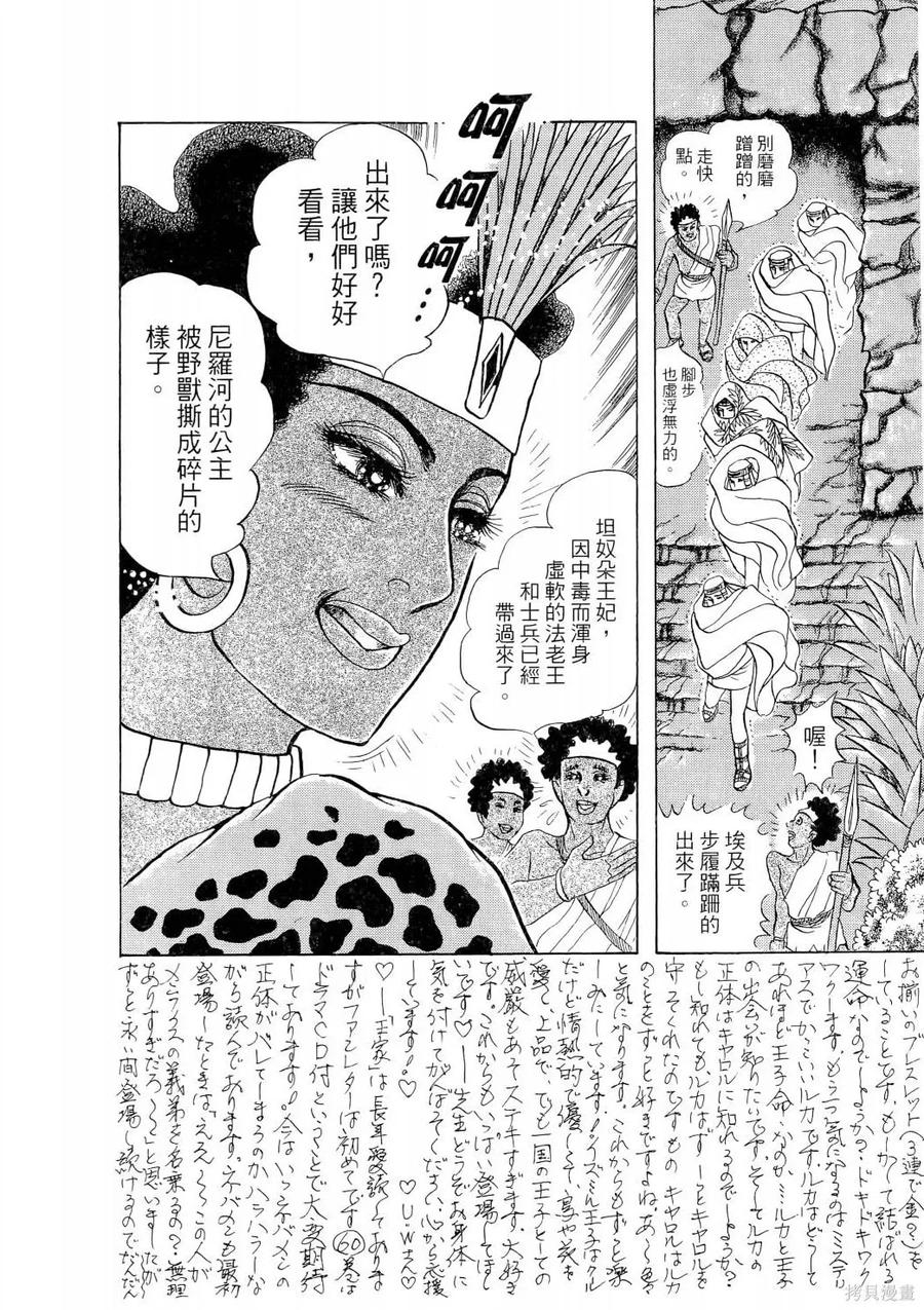 尼罗河女儿 第65卷 第79页