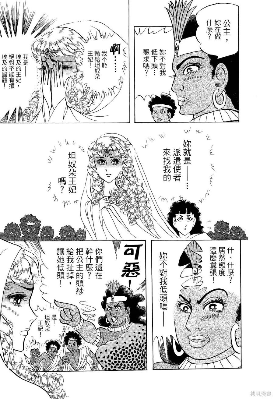 尼罗河女儿 第65卷 第46页