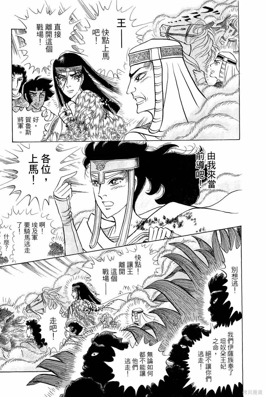 尼罗河女儿 第65卷 第190页