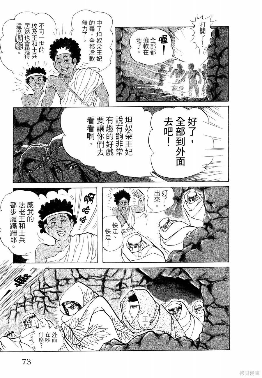 尼罗河女儿 第65卷 第76页