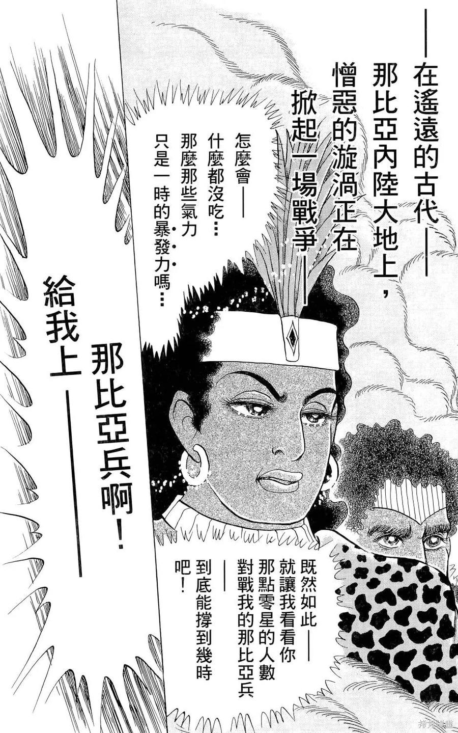 尼罗河女儿 第65卷 第96页