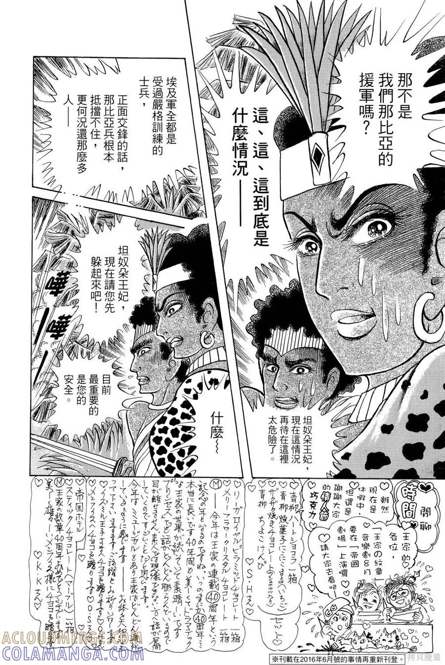尼罗河女儿 第65卷 第173页