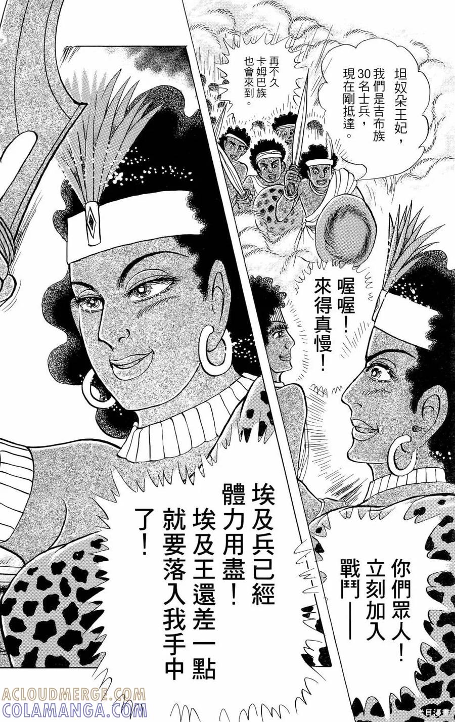 尼罗河女儿 第65卷 第149页