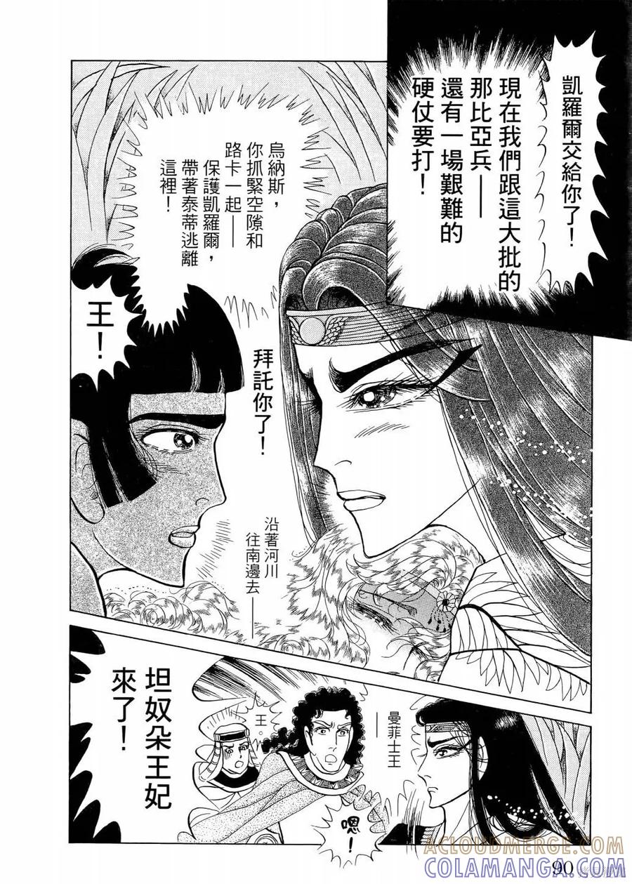 尼罗河女儿 第65卷 第93页