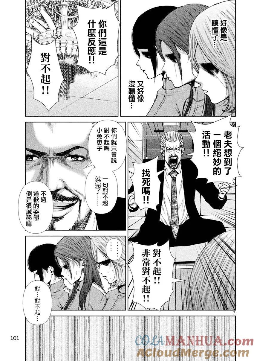 《Back Street Girls后街女孩》第104话 政治 第7页