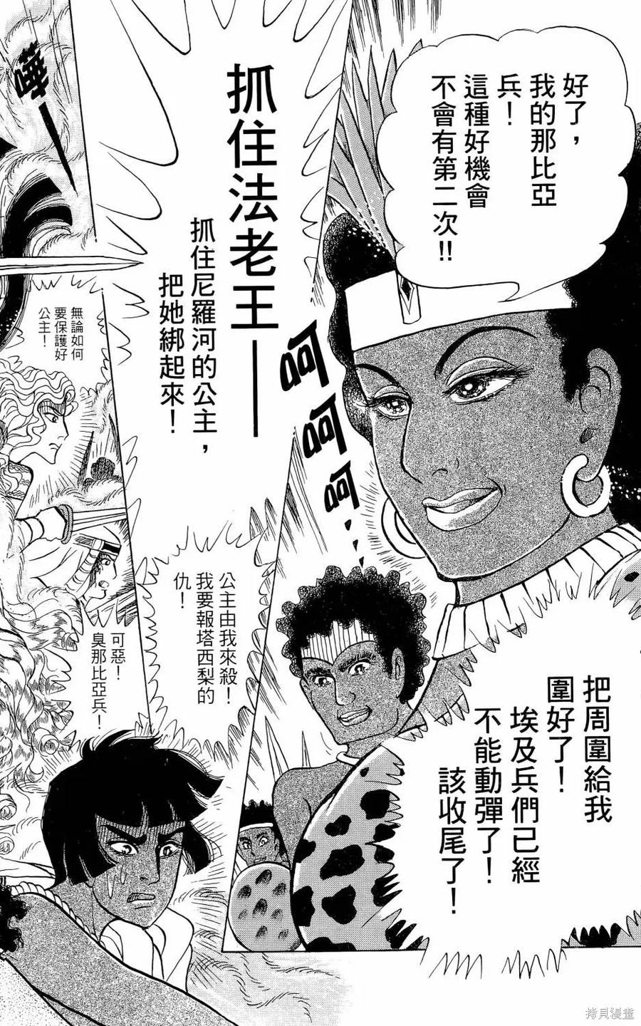 尼罗河女儿 第65卷 第159页
