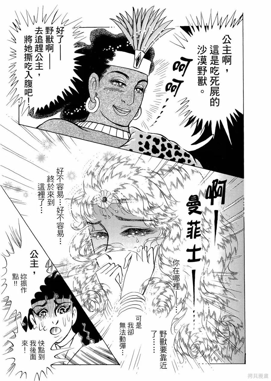 尼罗河女儿 第65卷 第70页