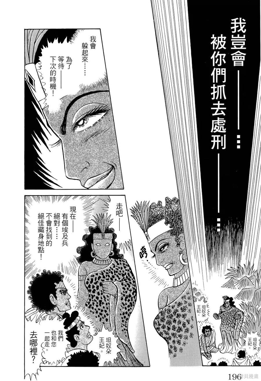 尼罗河女儿 第65卷 第199页