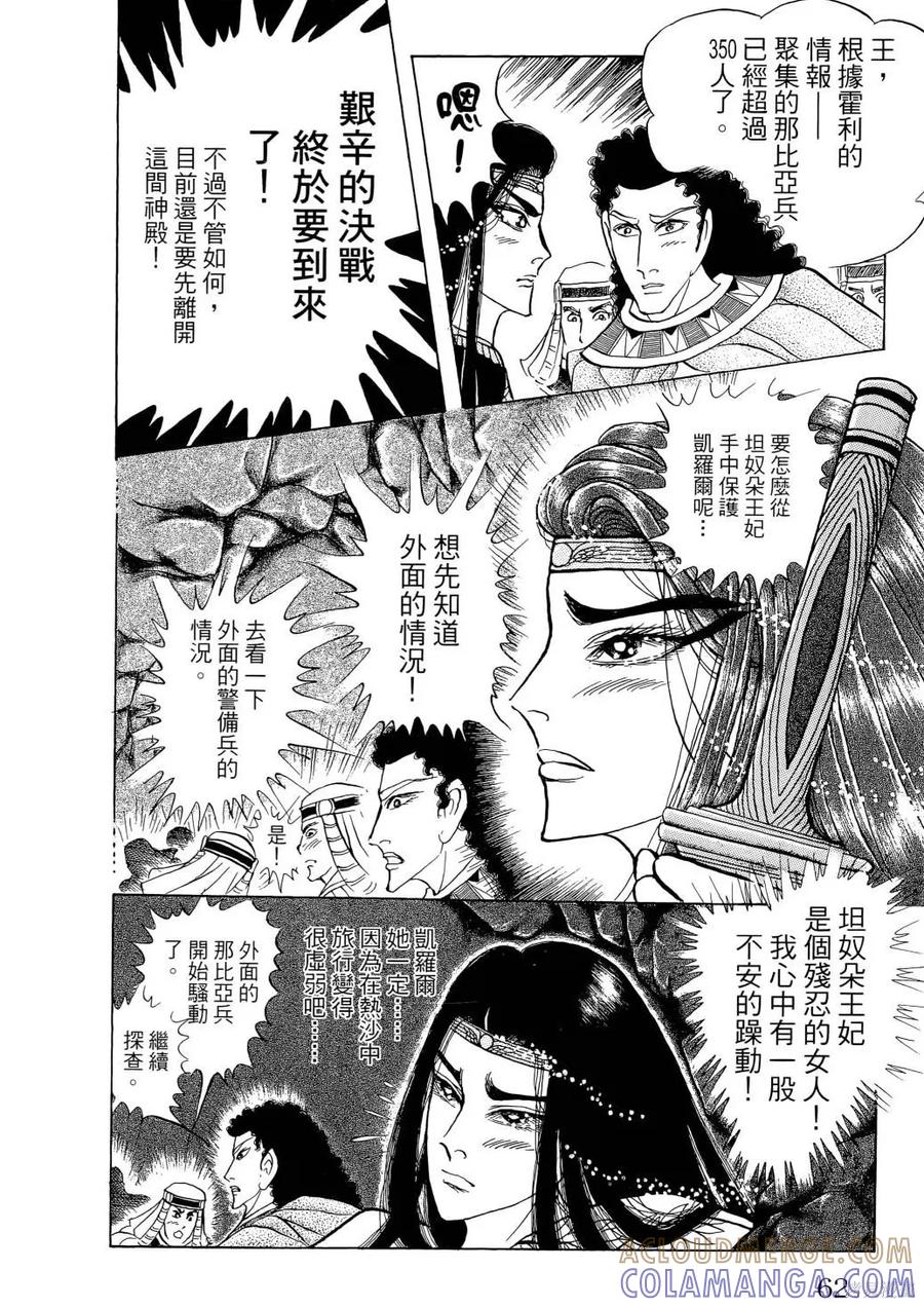 尼罗河女儿 第65卷 第65页