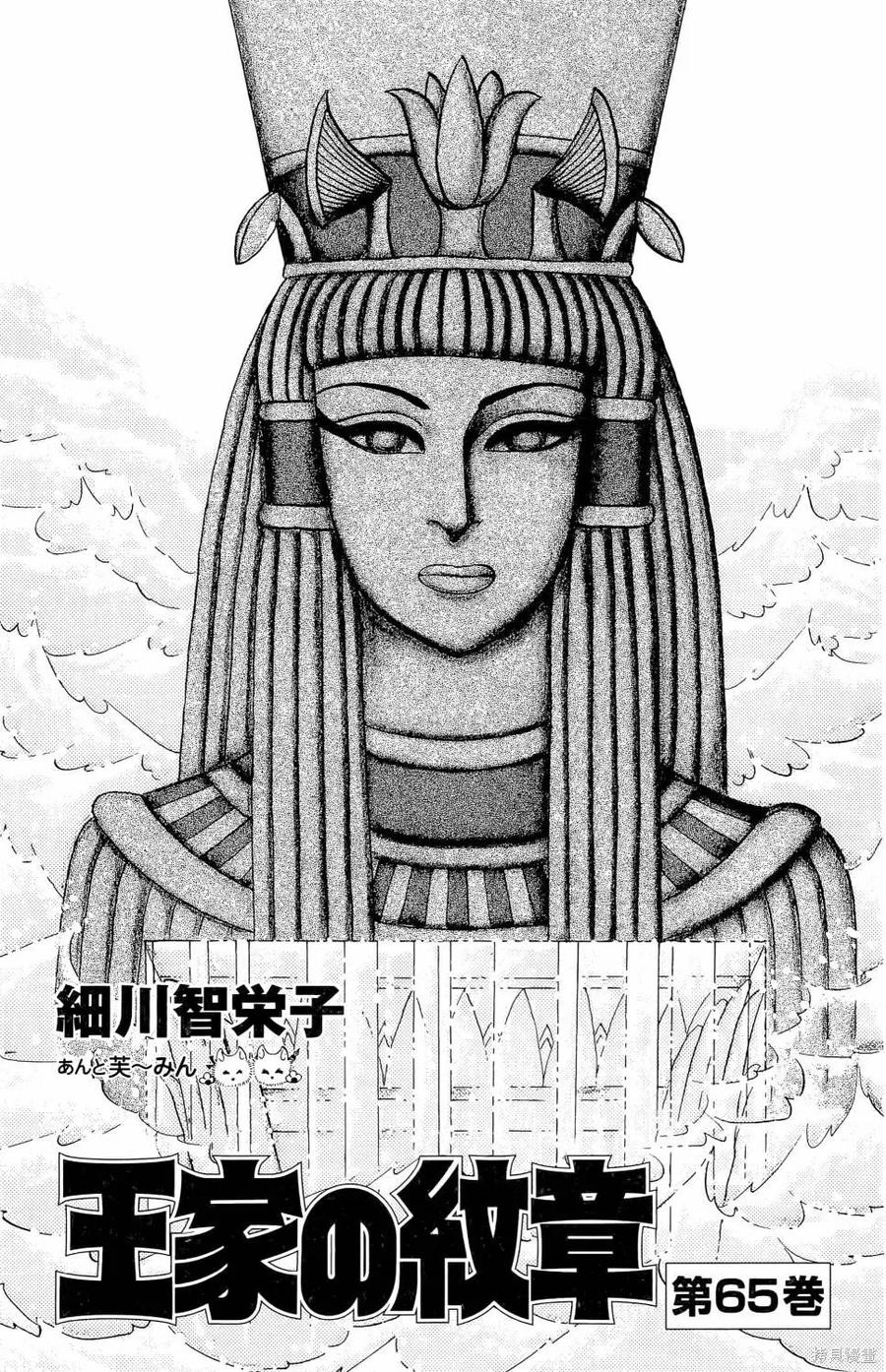 尼罗河女儿 第65卷 第6页