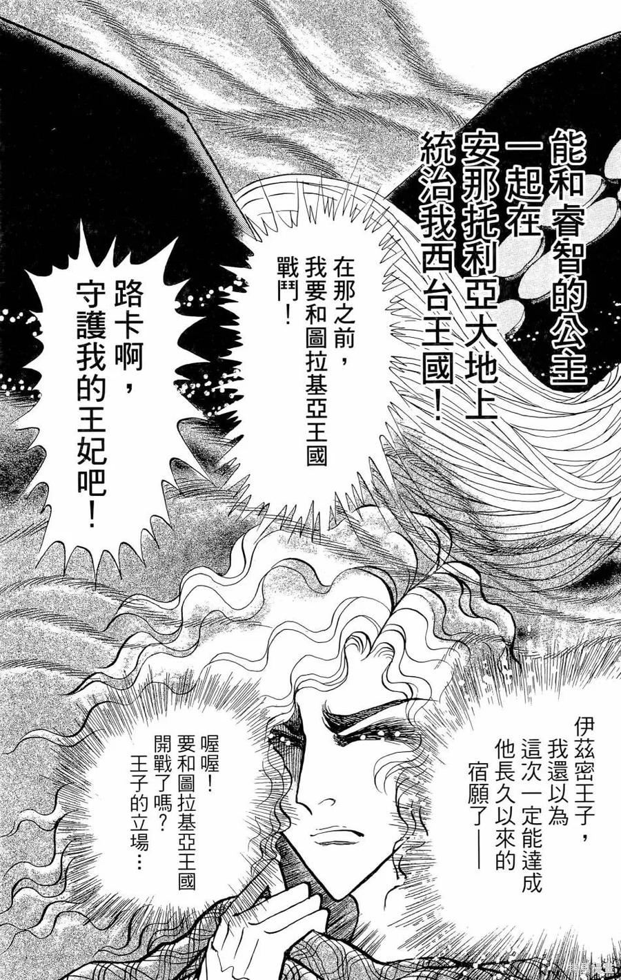 尼罗河女儿 第65卷 第40页