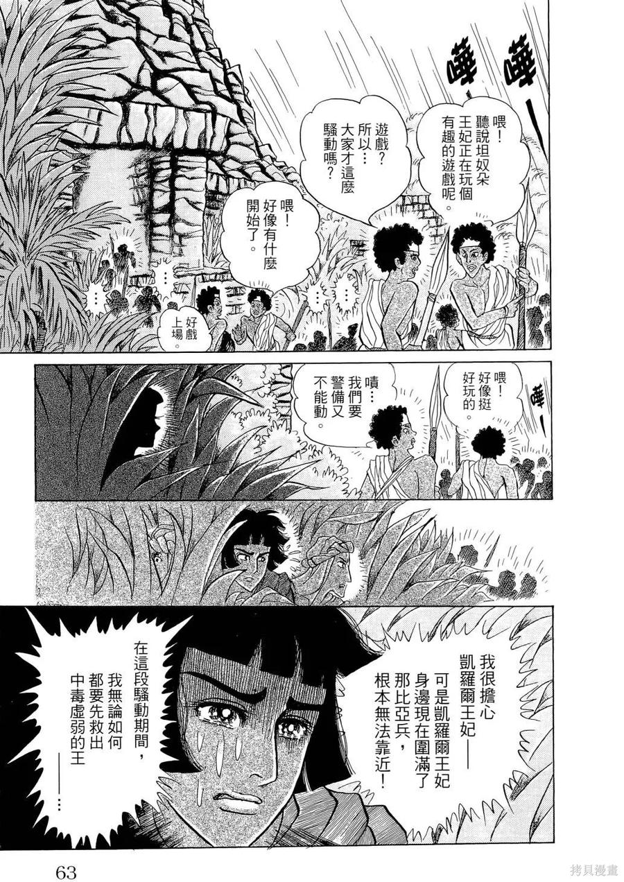 尼罗河女儿 第65卷 第66页