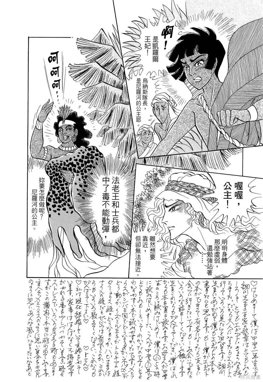 尼罗河女儿 第65卷 第51页