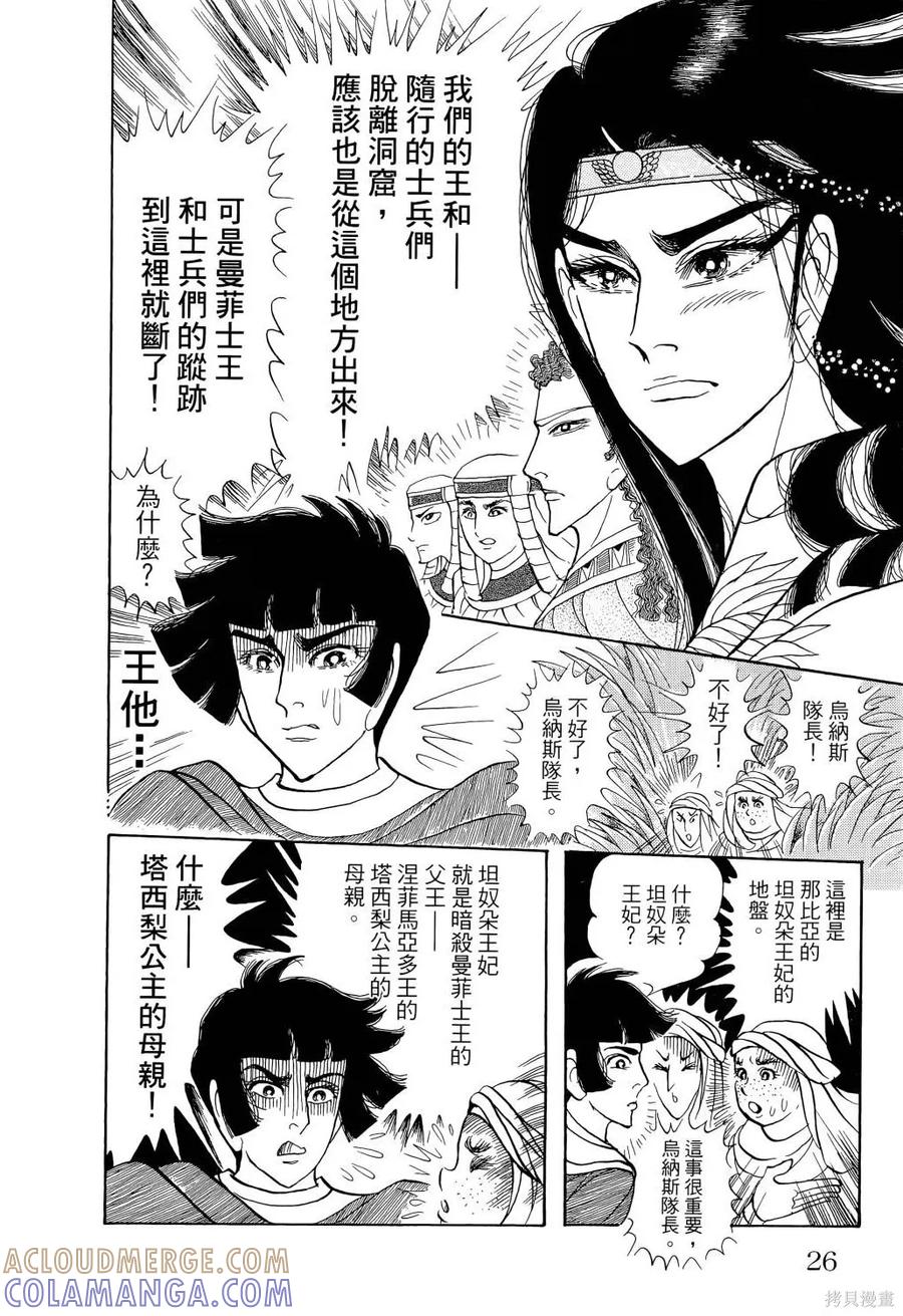 尼罗河女儿 第65卷 第29页