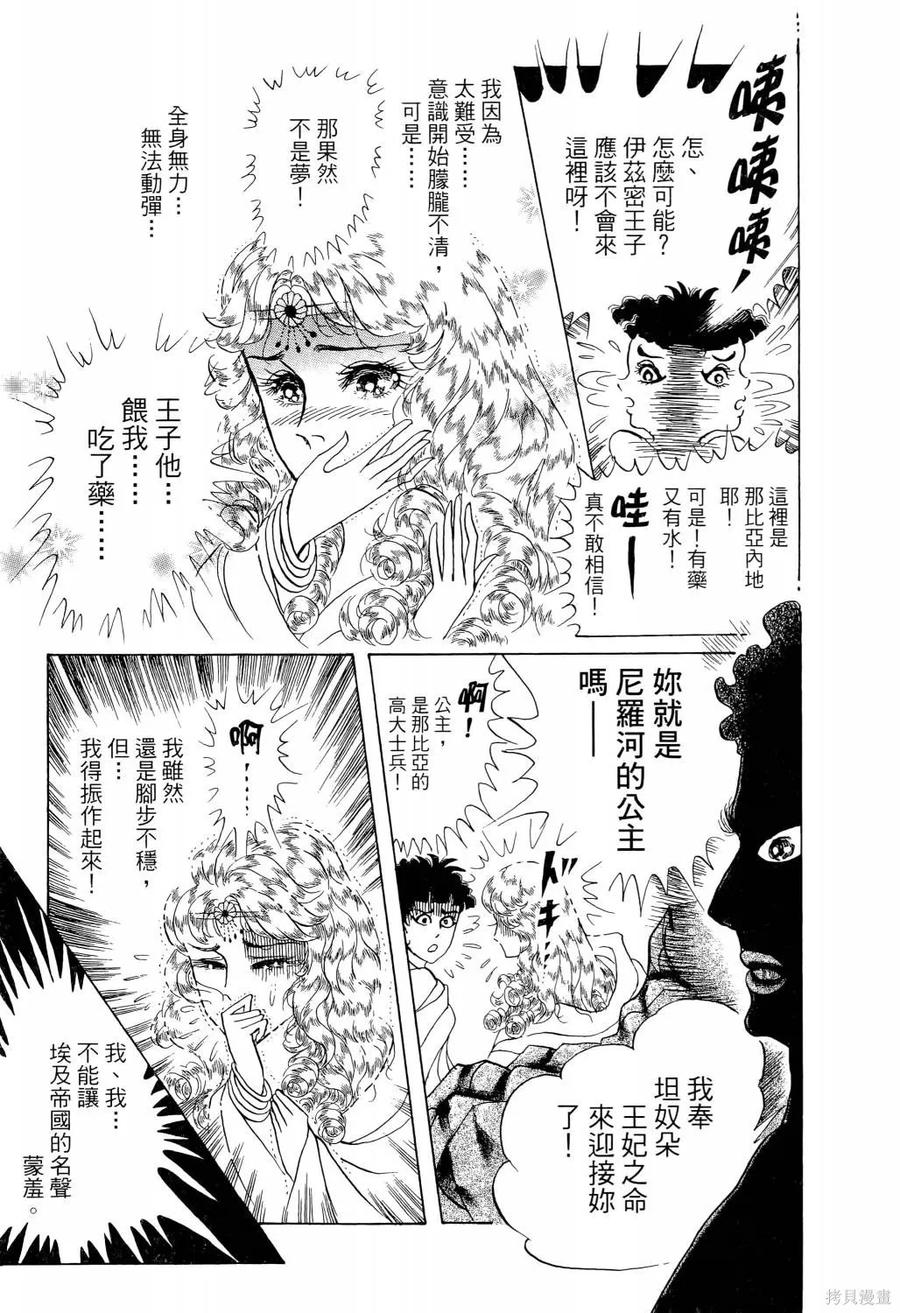 尼罗河女儿 第65卷 第12页