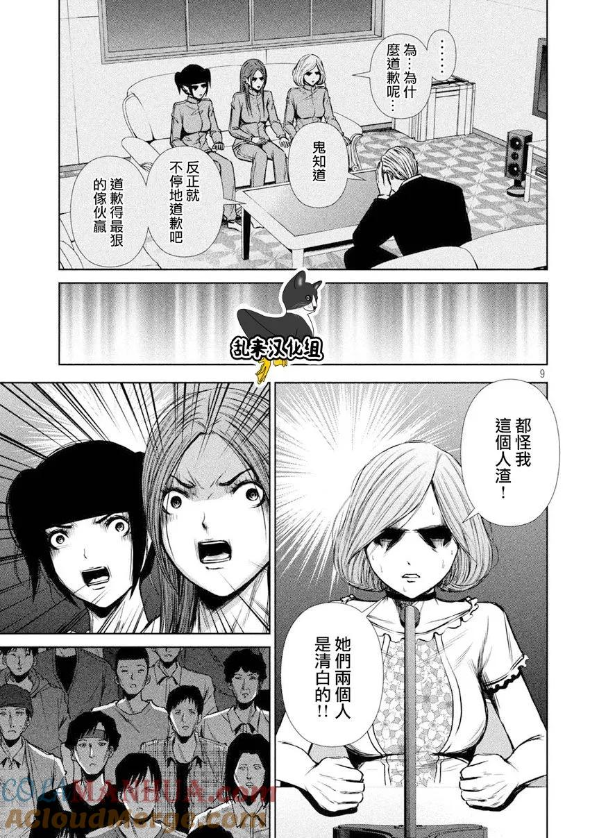 《Back Street Girls后街女孩》第104话 政治 第9页