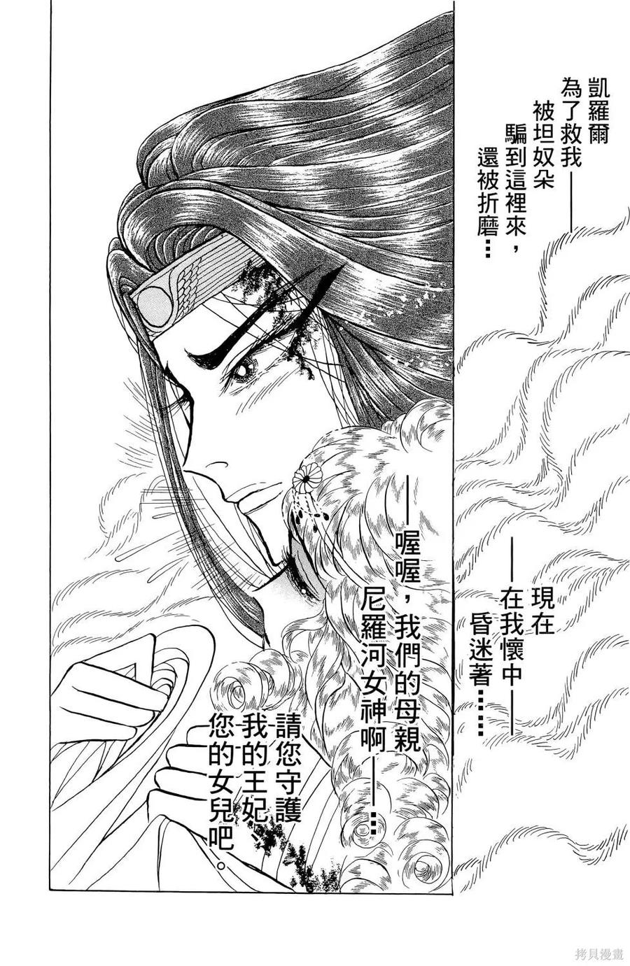 尼罗河女儿 第65卷 第203页