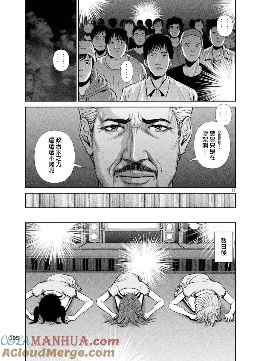 《Back Street Girls后街女孩》第104话 政治 第11页