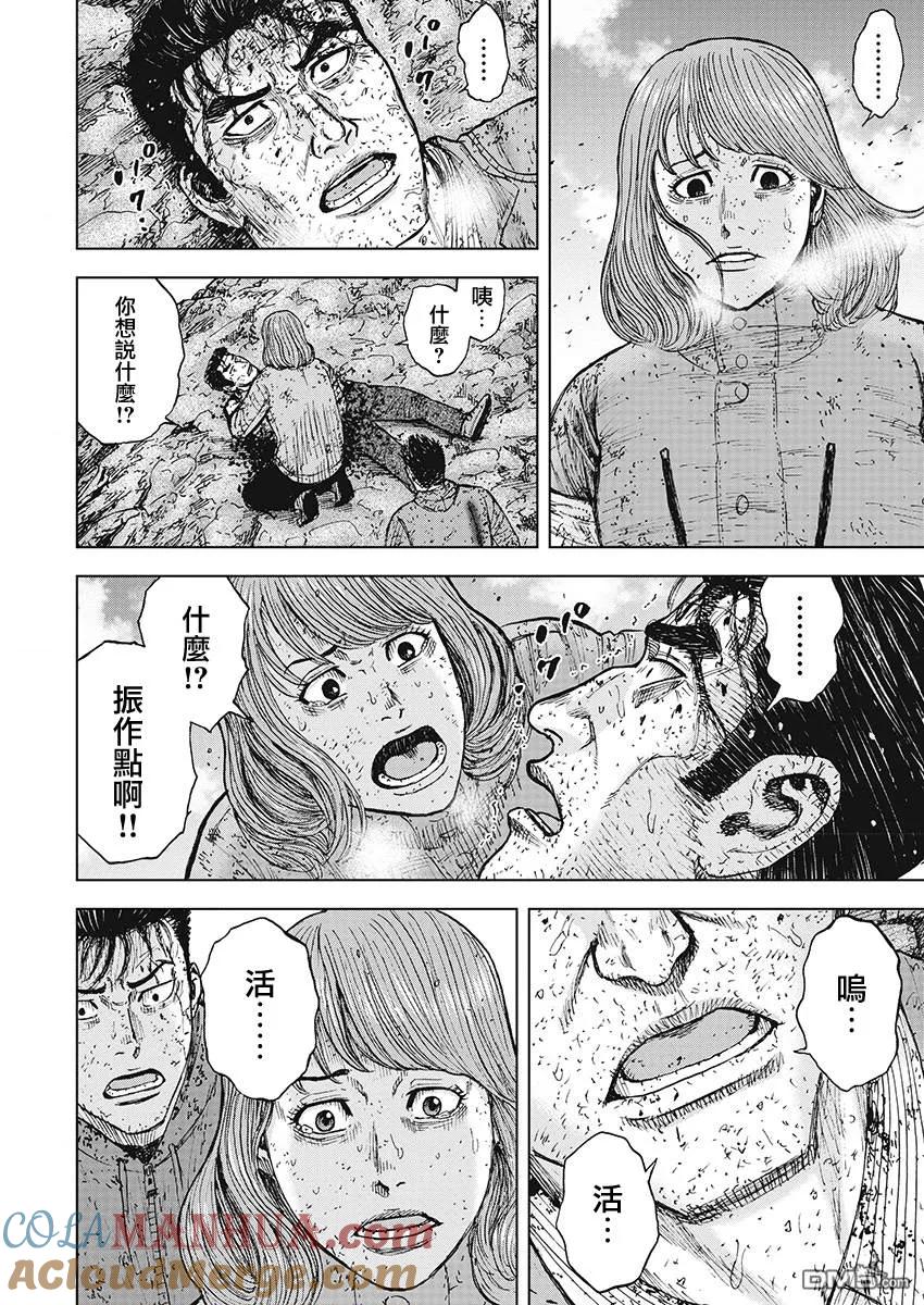 《Monkey Peak》第104话 长谷川 第17页