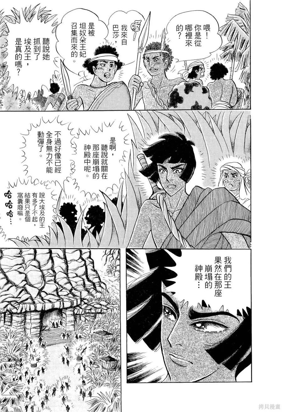 尼罗河女儿 第65卷 第32页
