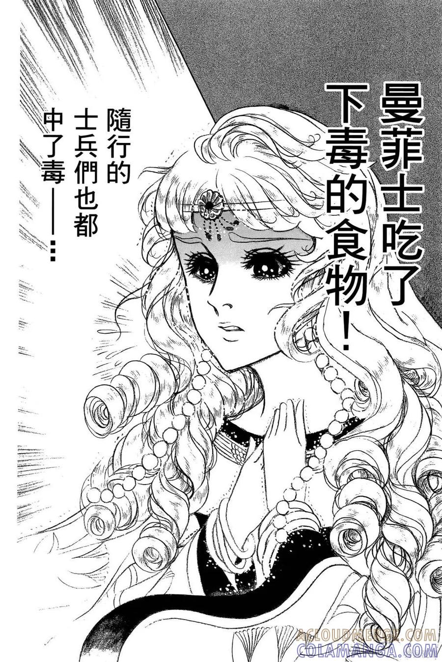 尼罗河女儿 第65卷 第53页