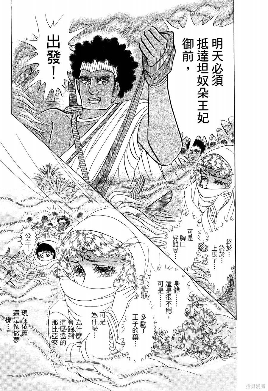 尼罗河女儿 第65卷 第14页