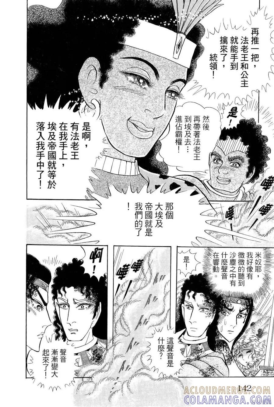 尼罗河女儿 第65卷 第145页