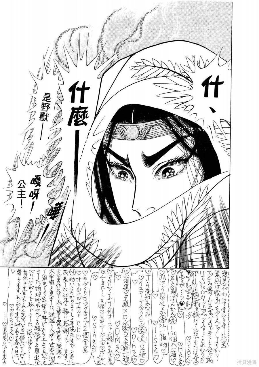 尼罗河女儿 第65卷 第80页