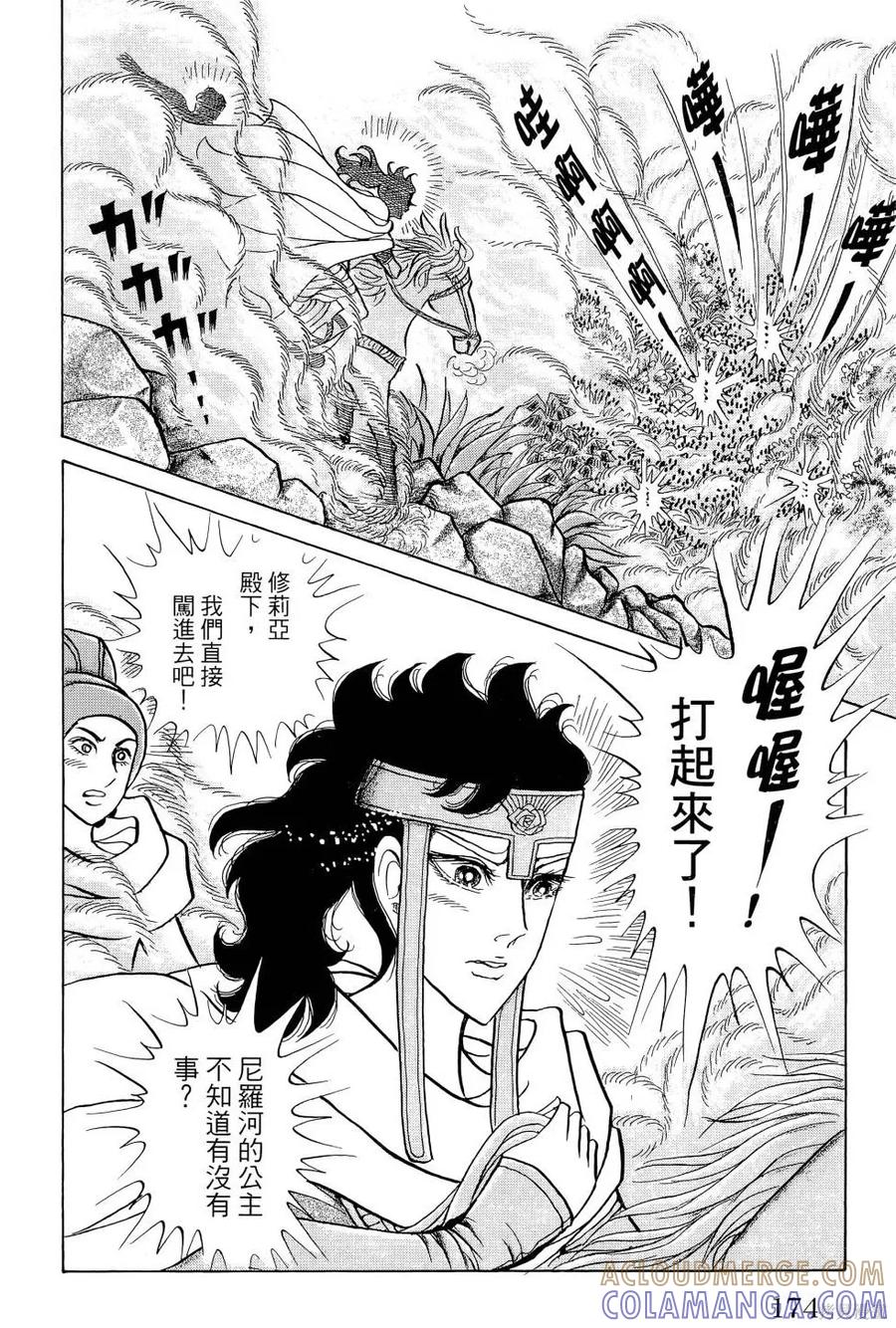 尼罗河女儿 第65卷 第177页