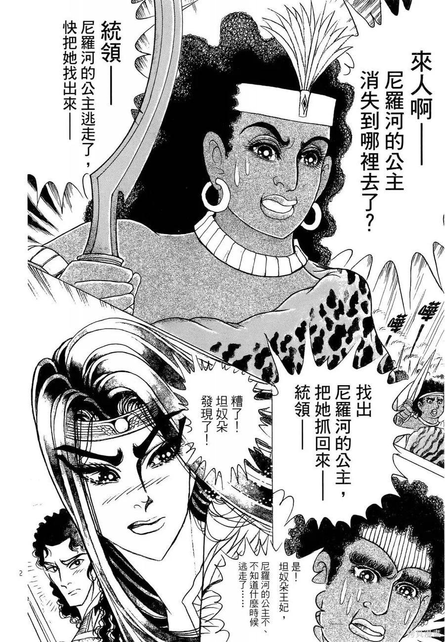 尼罗河女儿 第65卷 第115页