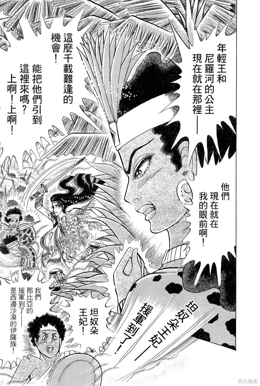 尼罗河女儿 第65卷 第184页