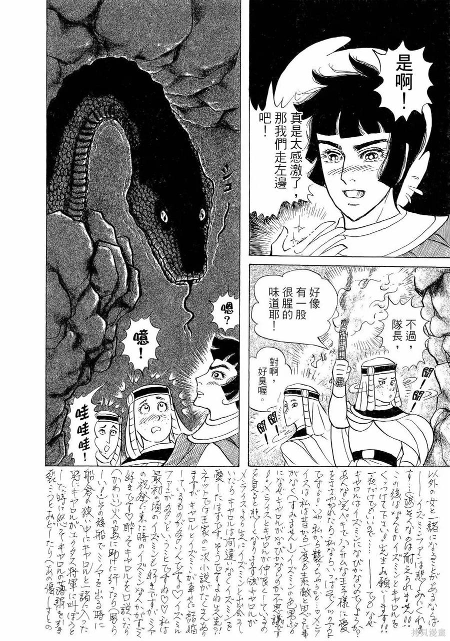 尼罗河女儿 第65卷 第23页